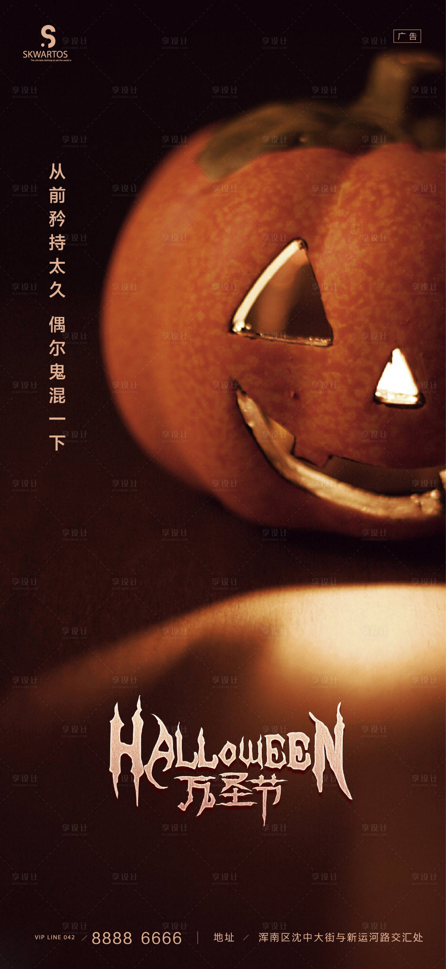 源文件下载【享设计】搜索编号：60720006943876958【万圣节】