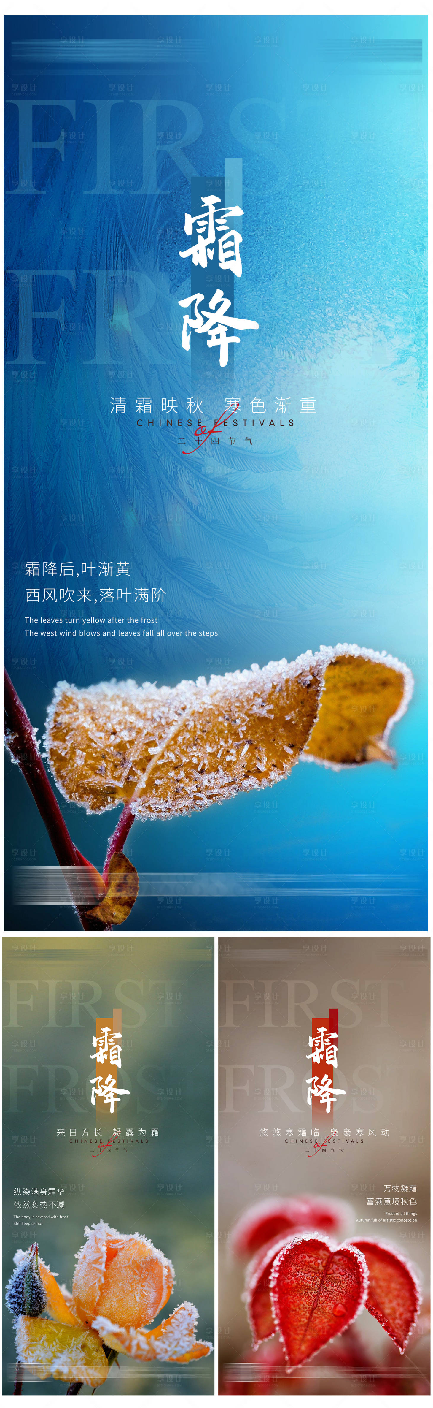 源文件下载【霜降节气系列海报】编号：98430006795604940