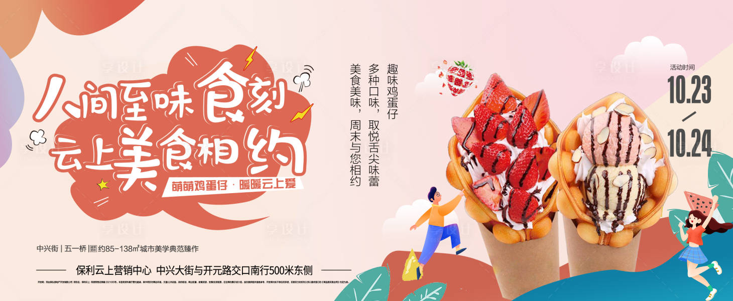 源文件下载【美食相约周末】编号：47000006914581366