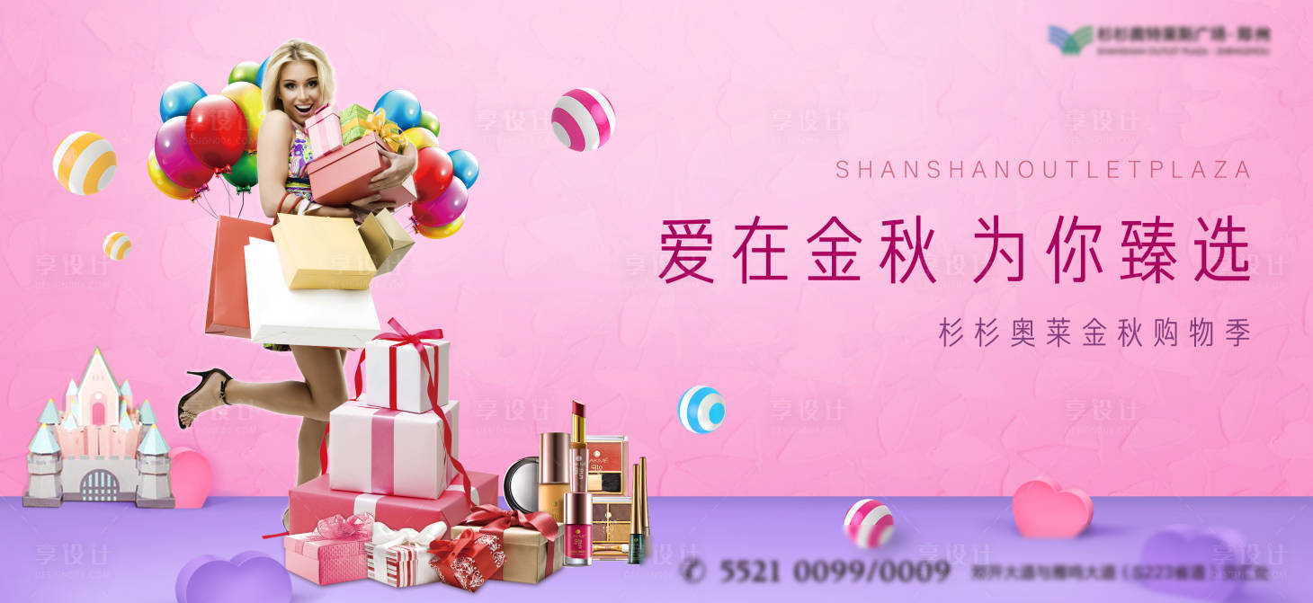 源文件下载【房地产购物商业广告展板】编号：63470006820223753