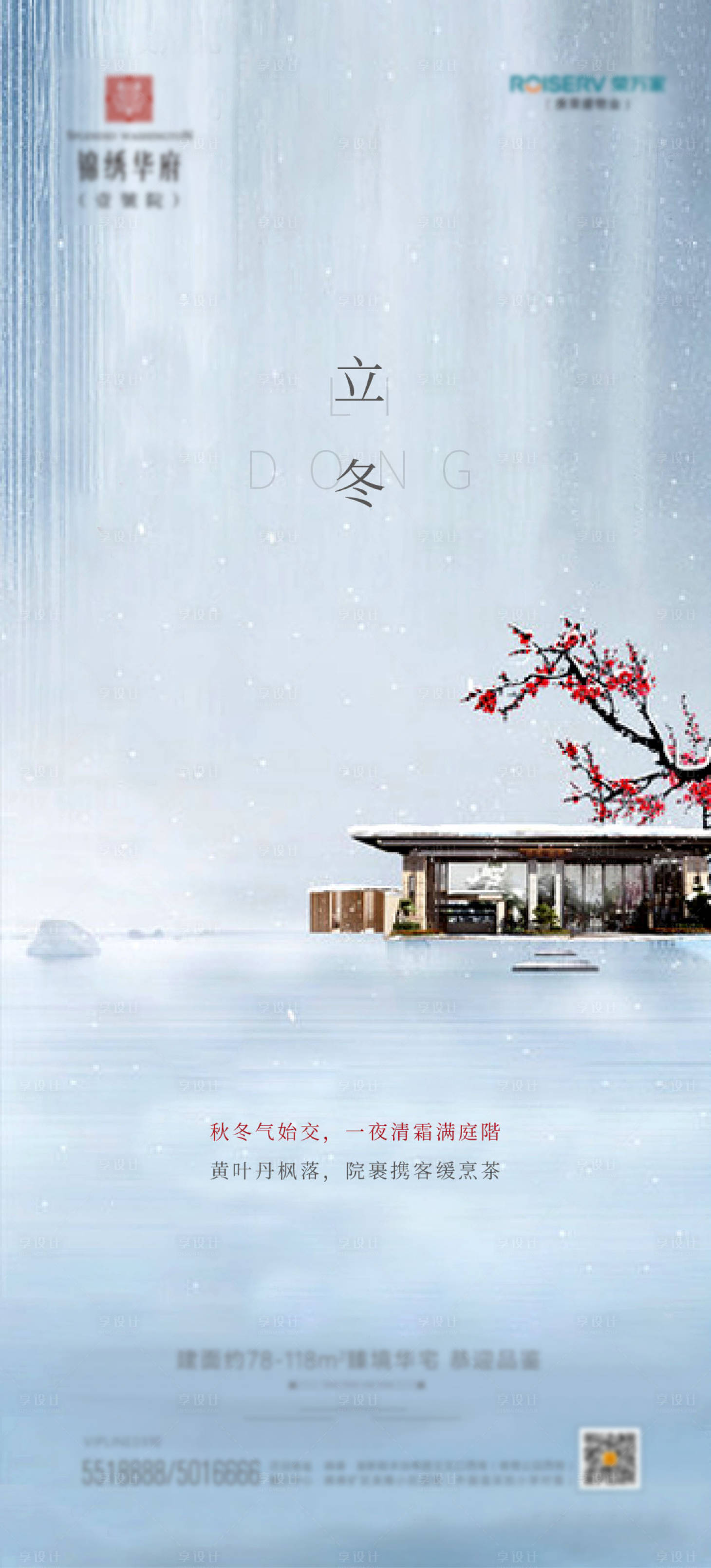 源文件下載【享設計】搜索編號：18800007016084772【地產立冬】