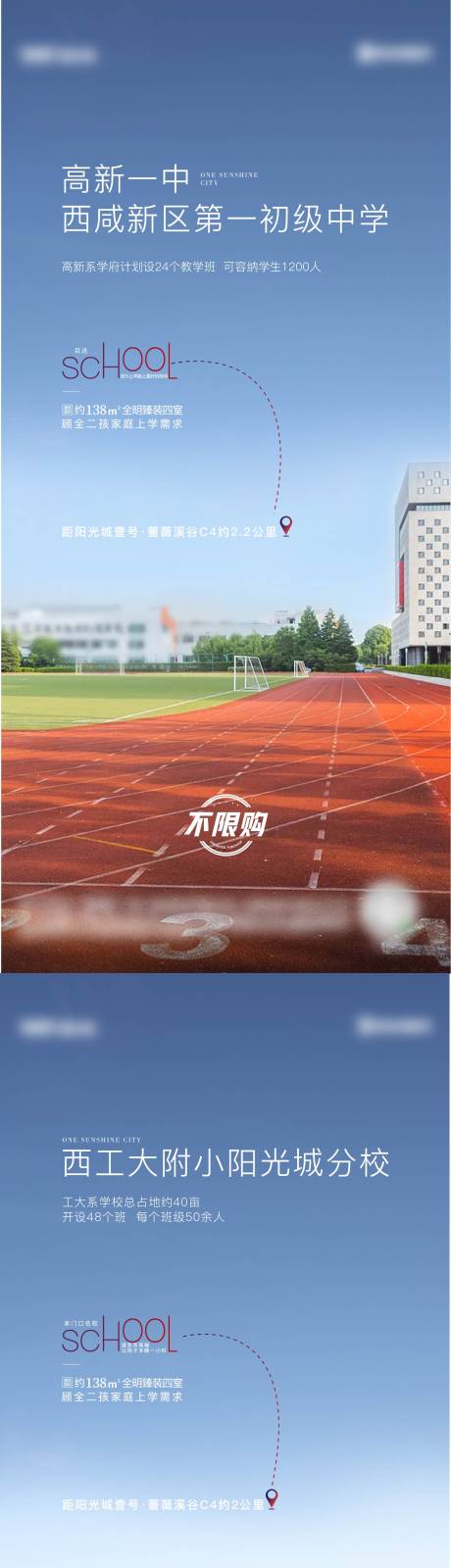 源文件下载【享设计】搜索编号：46490006818123889【地产学区房系列海报】