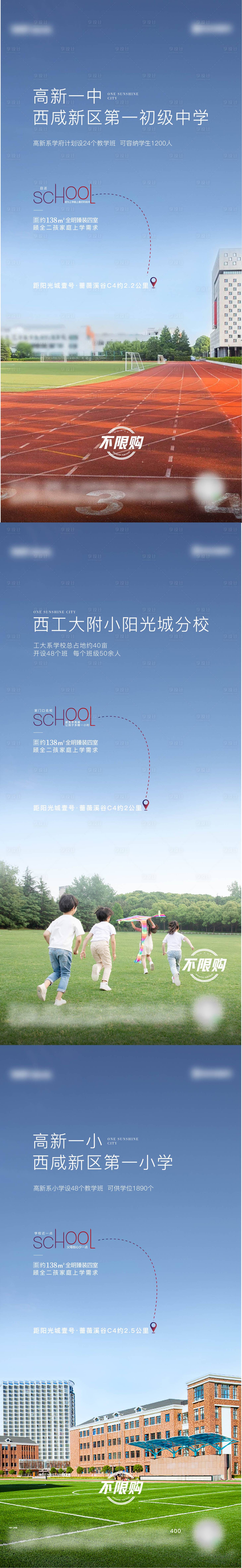 源文件下載【享設計】搜索編號：46490006818123889【地產學區房系列海報】