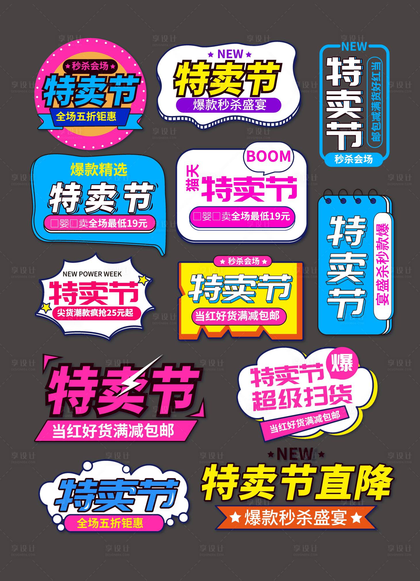 源文件下載【原創淘寶天貓天貓特賣節促銷標簽】編號：89460007000439145