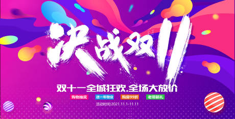 源文件下载【双十一活动展板】编号：34360006902366553