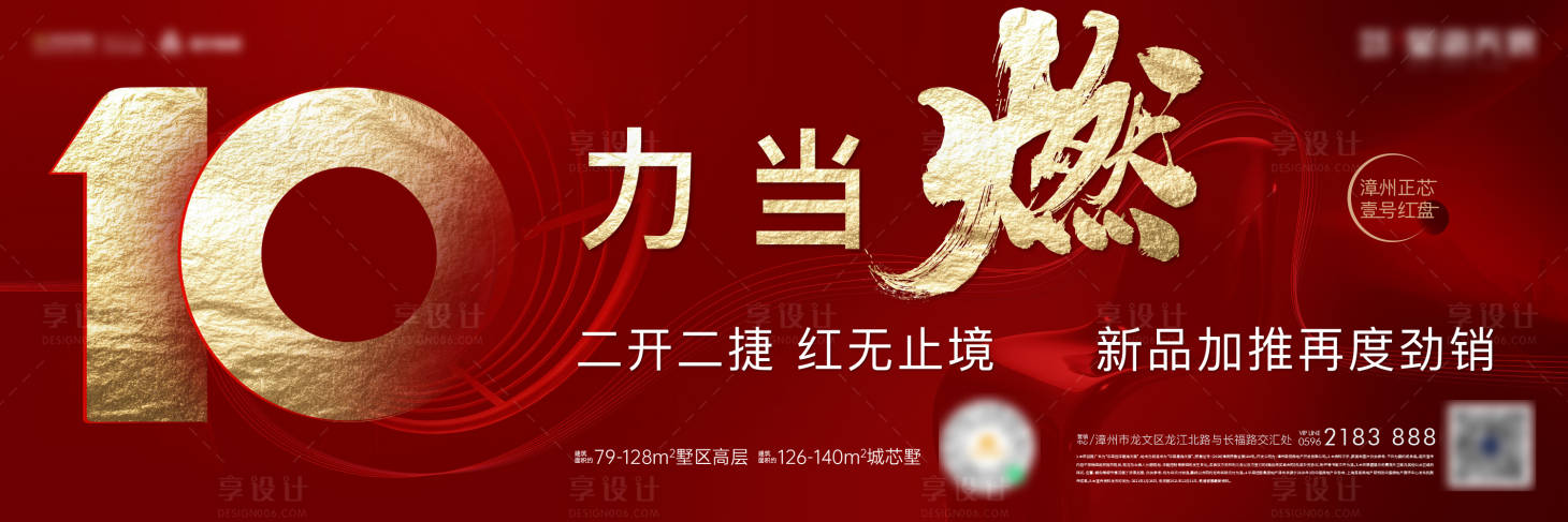 源文件下载【享设计】搜索编号：89120006733226439【地产热销海报展板】