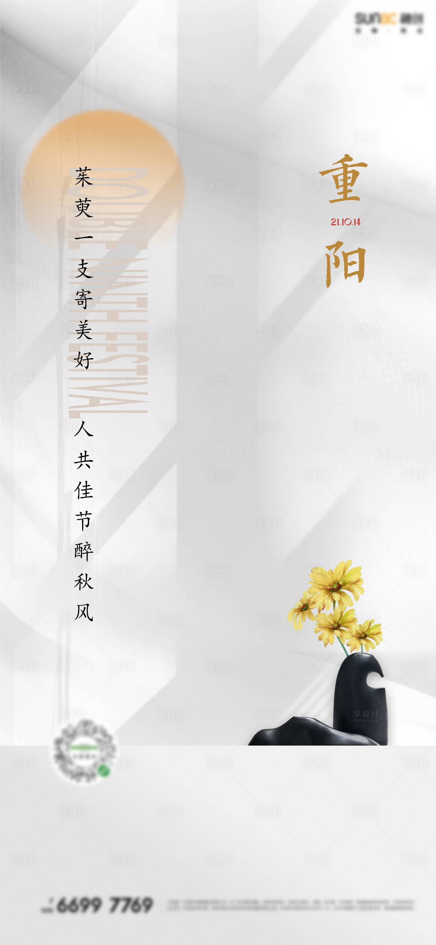 源文件下载【地产重阳节海报】编号：60100006731539778