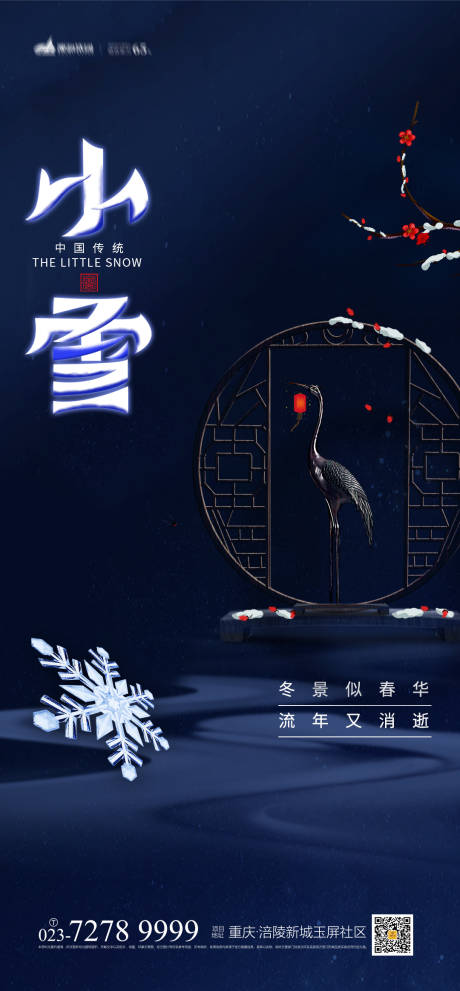 源文件下载【小雪节气海报】编号：32720007043599719