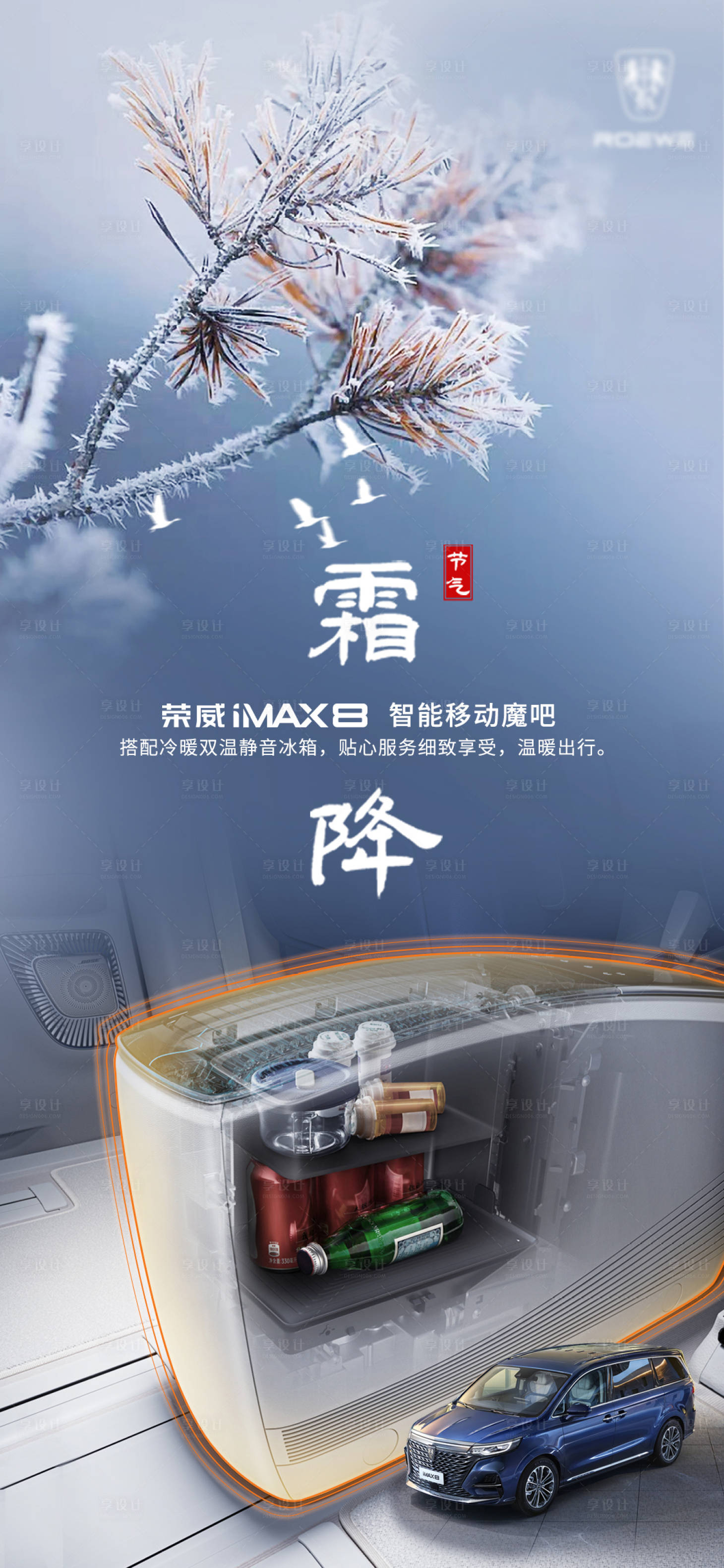 源文件下载【霜降节气汽车海报】编号：65600006848272255