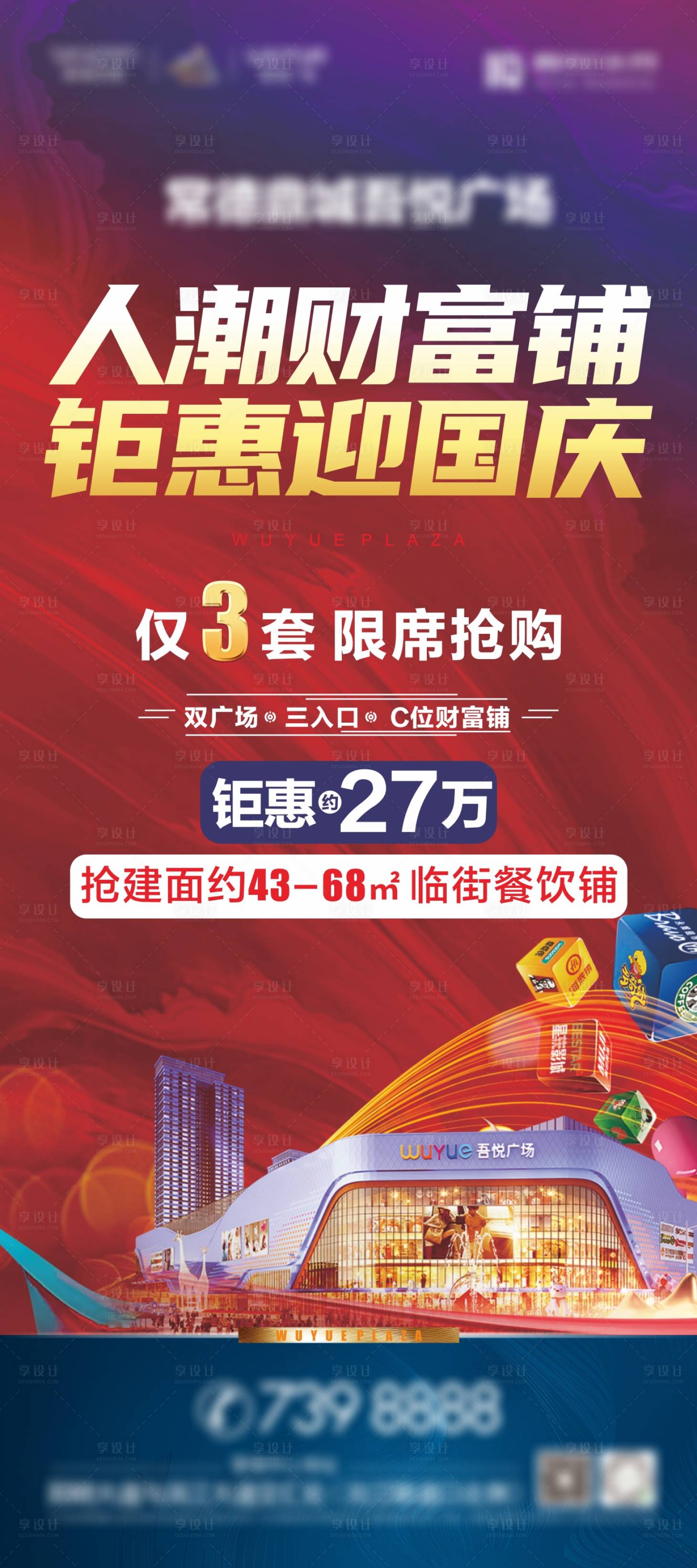 源文件下载【商业展架】编号：18540006730499219