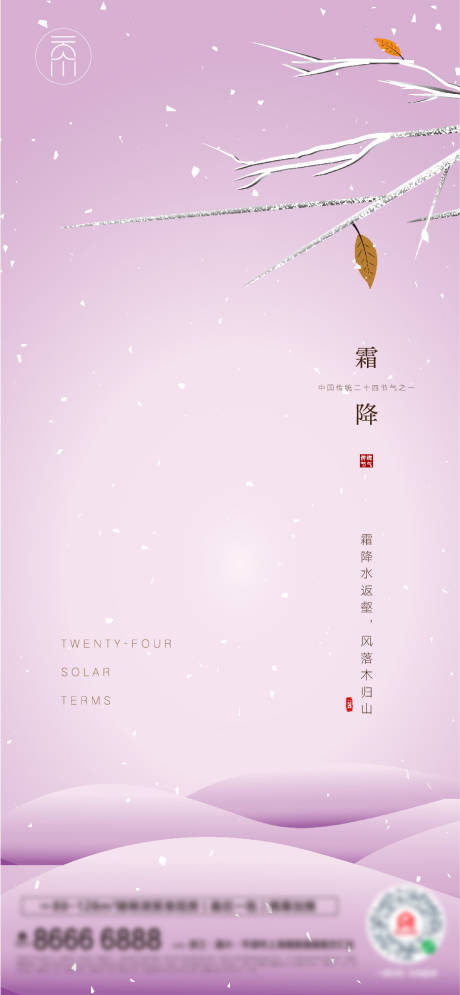源文件下載【享設計】搜索編號：23340006790396945【霜降立冬海報】