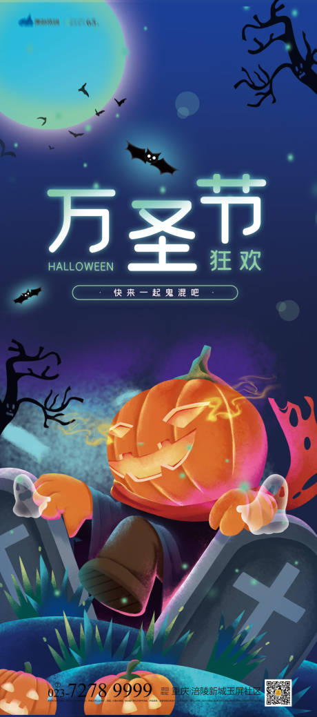 万圣节宣传海报