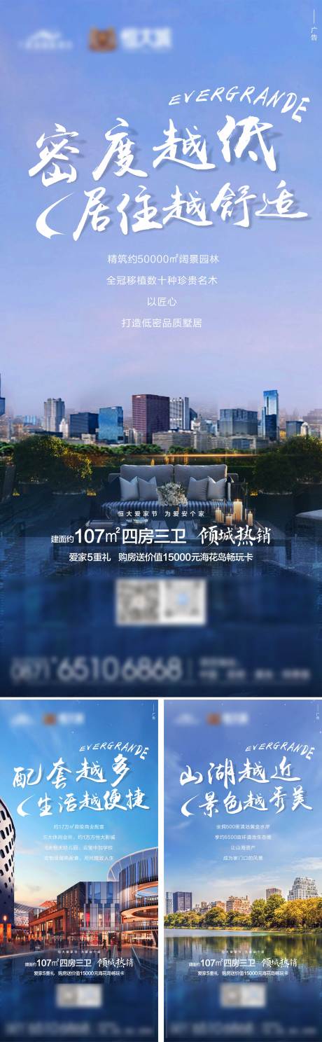 源文件下载【地产配套价值点加推系列海报】编号：15200006751736820