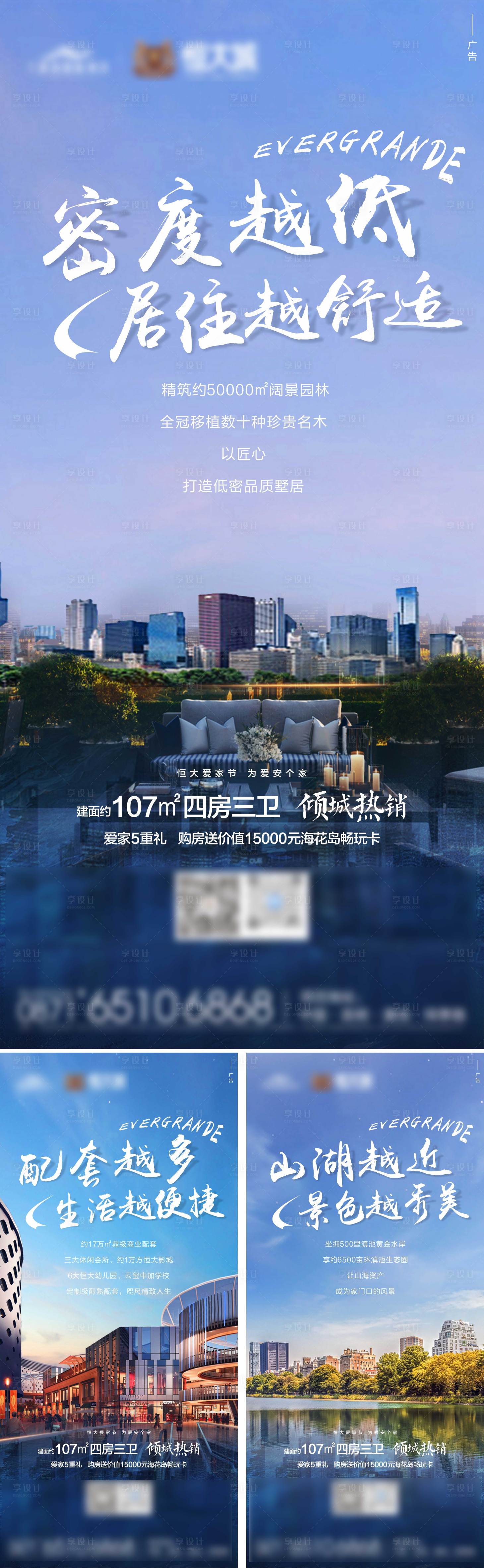 源文件下载【地产配套价值点加推系列海报】编号：20211009112551279