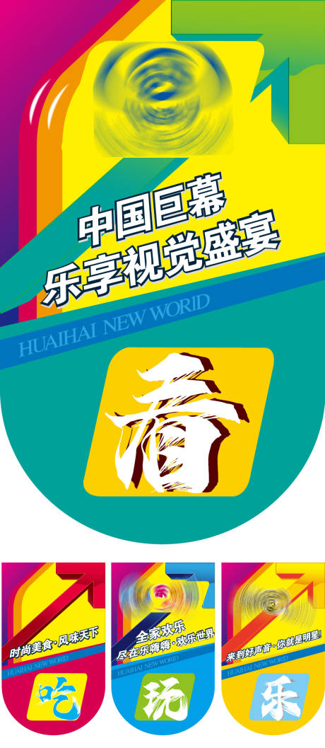 源文件下載【享設計】搜索編號：12130006956329363【商鋪購物商超系列吊旗】