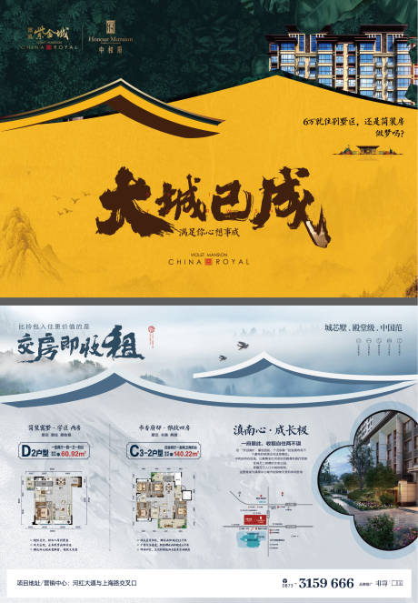 源文件下载【地产新中式单页海报 】编号：97940006851696039