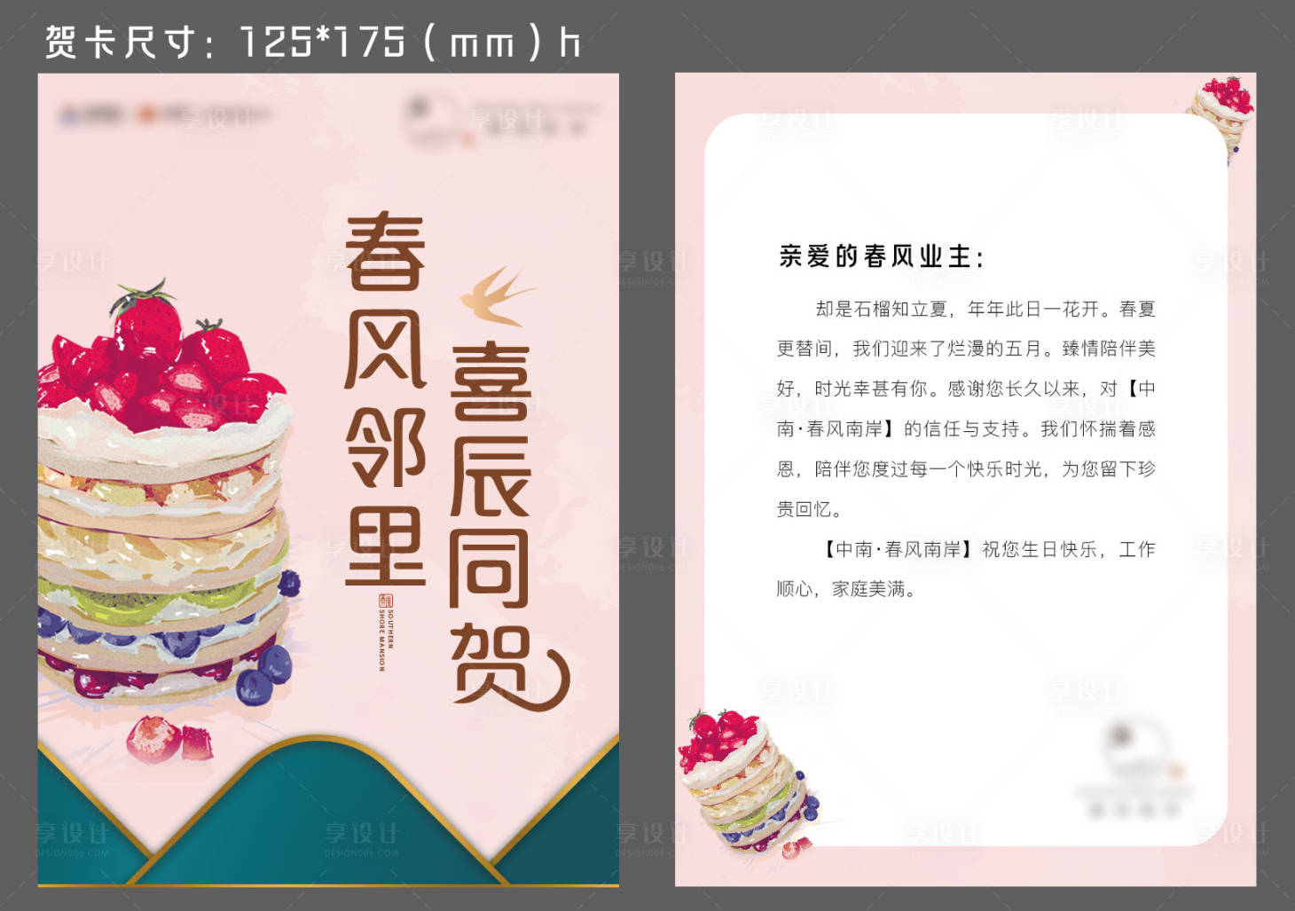 源文件下载【享设计】搜索编号：23800006739677380【生日会贺卡】