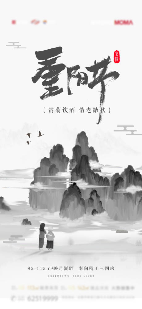 源文件下载【重阳节节日移动端海报】编号：82900006770729123