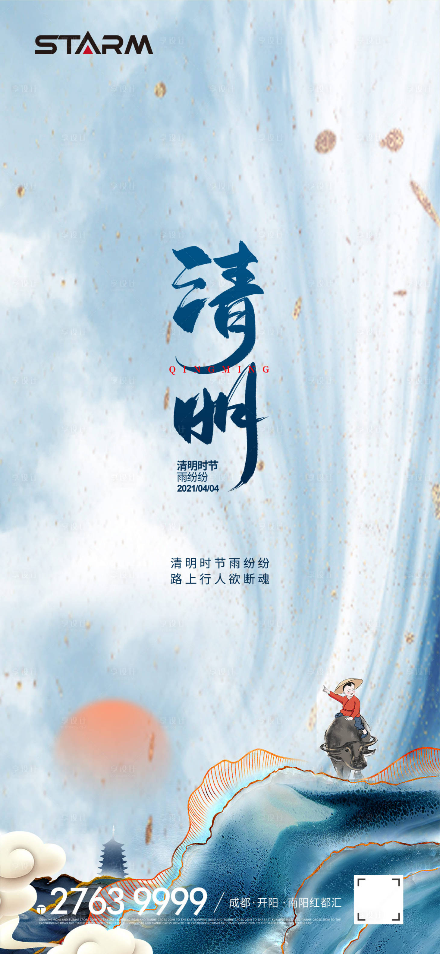 源文件下載【享設計】搜索編號：50640006860384119【清明節(jié)海報】