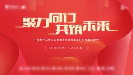 源文件下载【地产供应商合作背景板】编号：35020006834299820