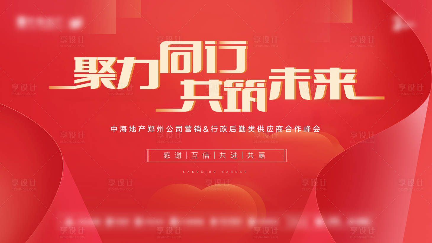 源文件下載【享設計】搜索編號：35020006834299820【地產供應商合作背景板】