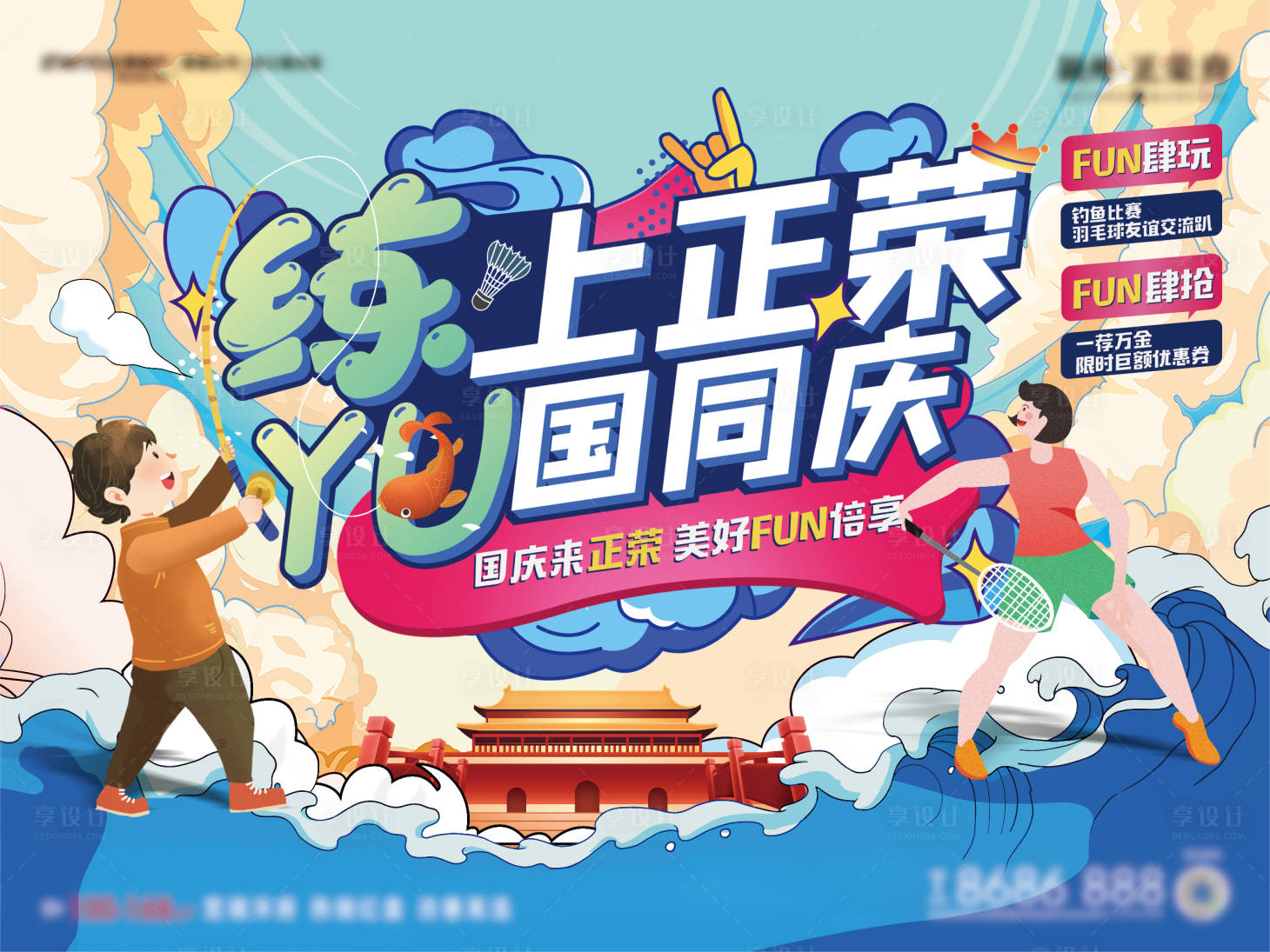 源文件下載【享設計】搜索編號：56270006819707425【地產藍色插畫國慶活動展板】