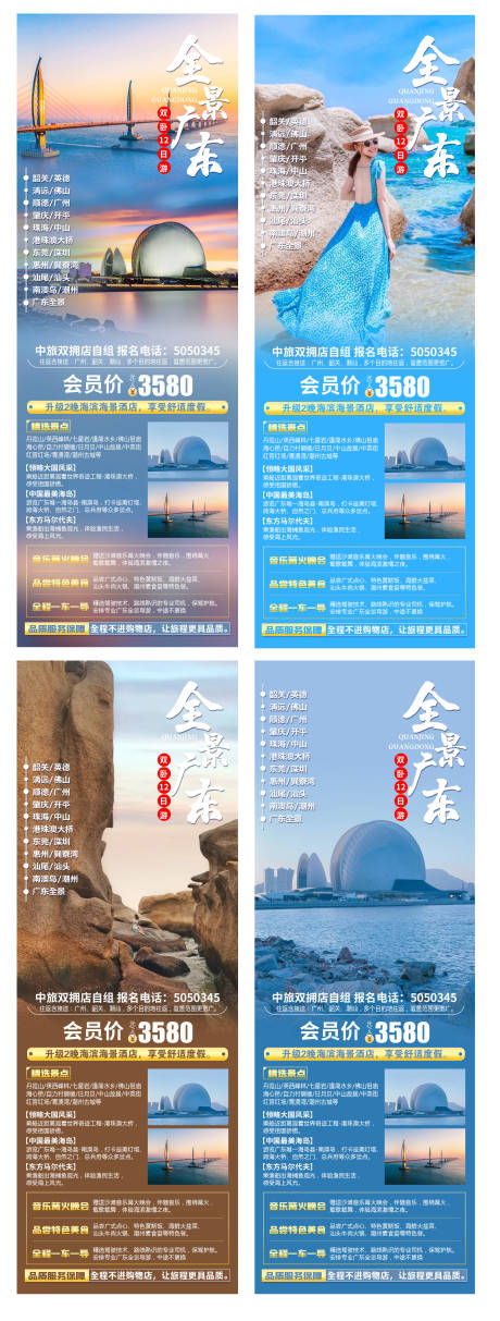 编号：20211013112017255【享设计】源文件下载-全景广东旅游系列海报
