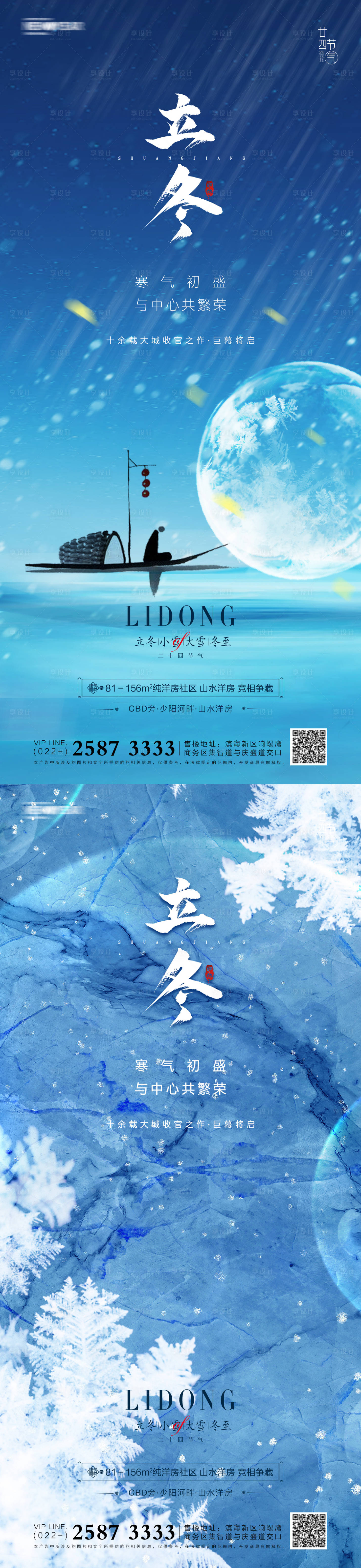 源文件下载【立冬小雪大雪冬至地产海报】编号：20211020163643264