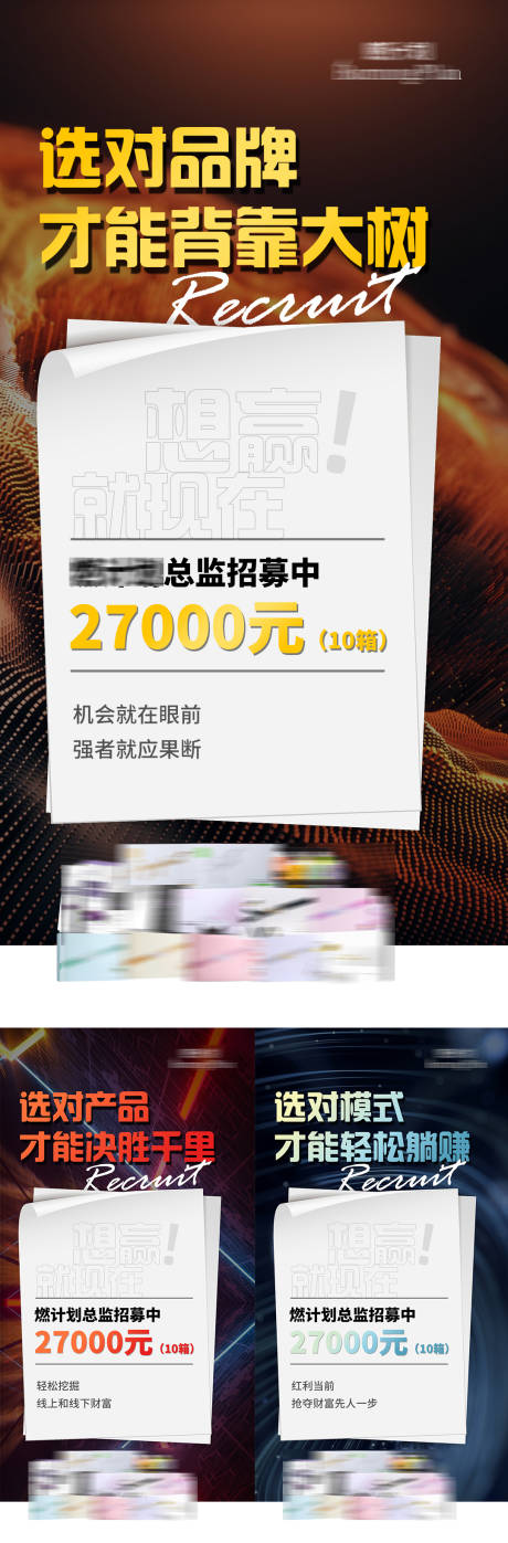 源文件下载【品牌招商造势创业系列海报】编号：42110007008943812