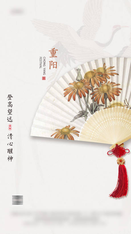源文件下载【地产重阳节海报】编号：77280006780553631