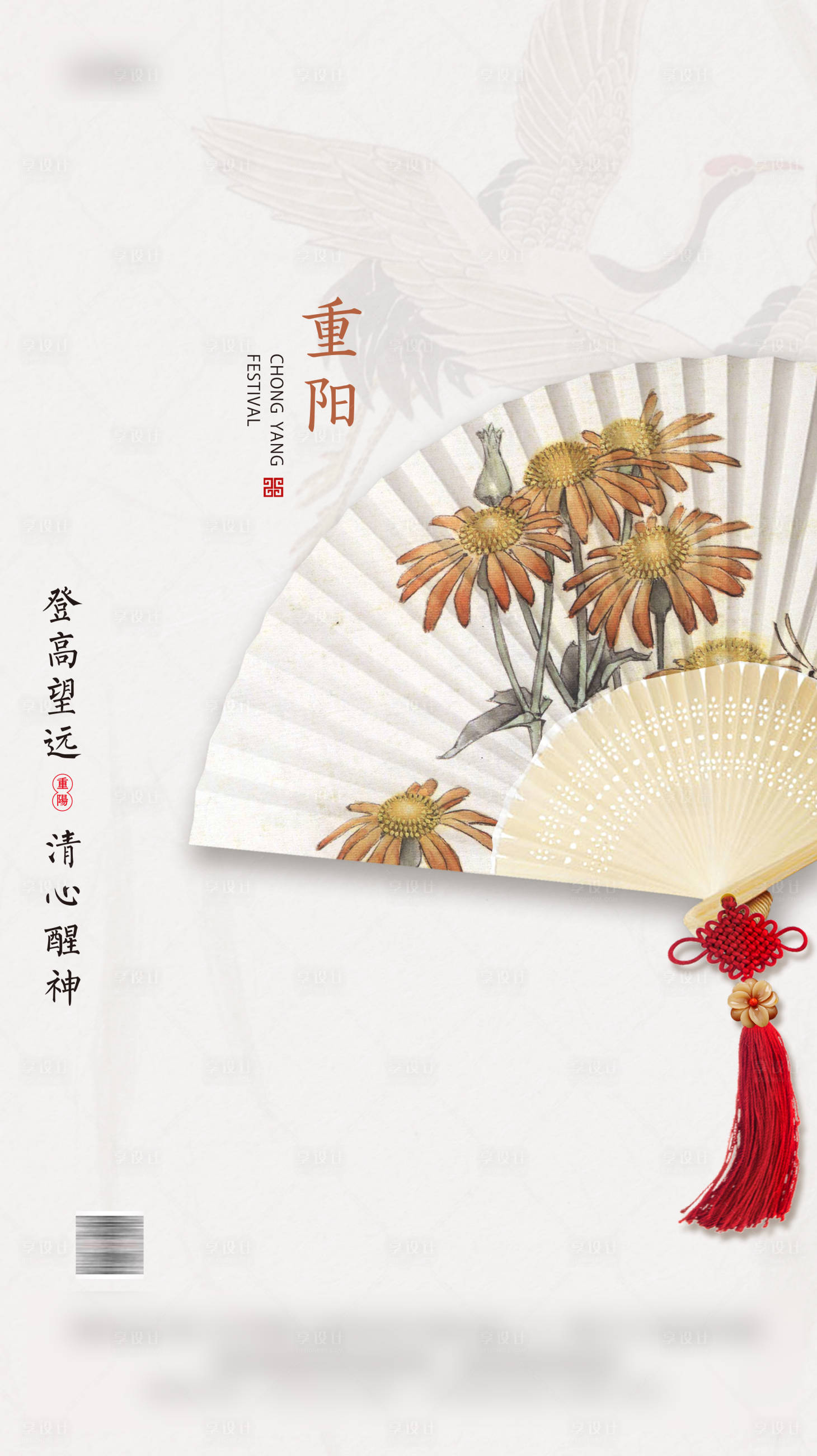 源文件下載【享設計】搜索編號：77280006780553631【地產重陽節(jié)海報】
