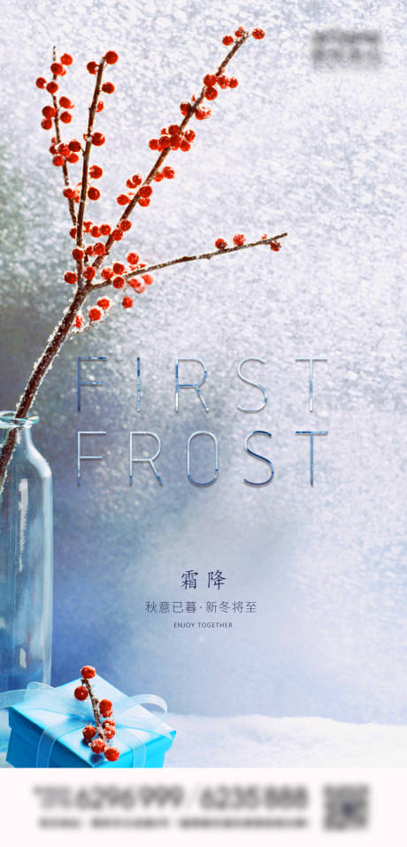 源文件下载【享设计】搜索编号：75590006816879528【霜降节气海报】
