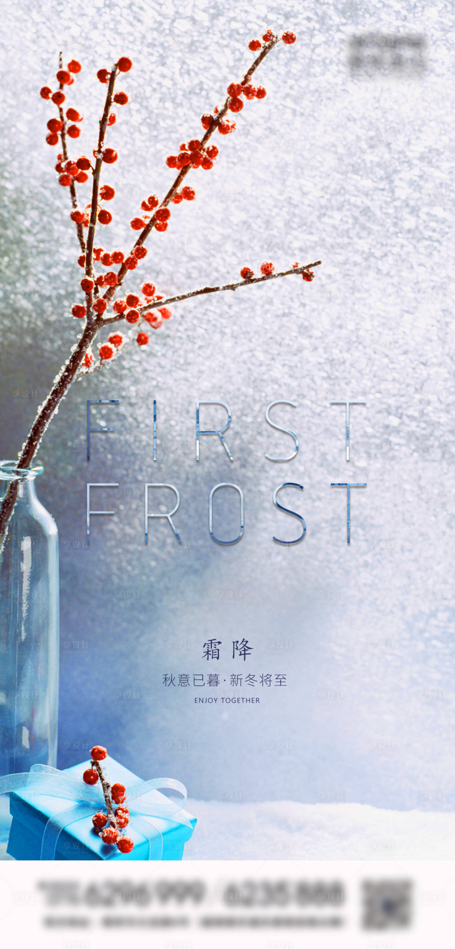 源文件下载【享设计】搜索编号：75590006816879528【霜降节气海报】