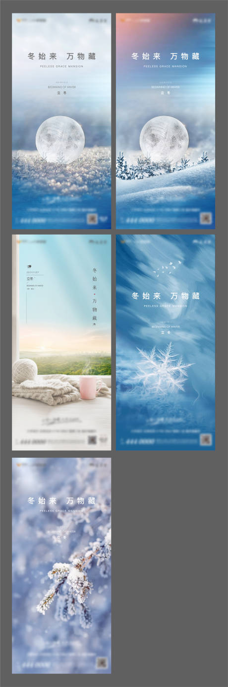 源文件下载【立冬节气系列】编号：46900007007014956