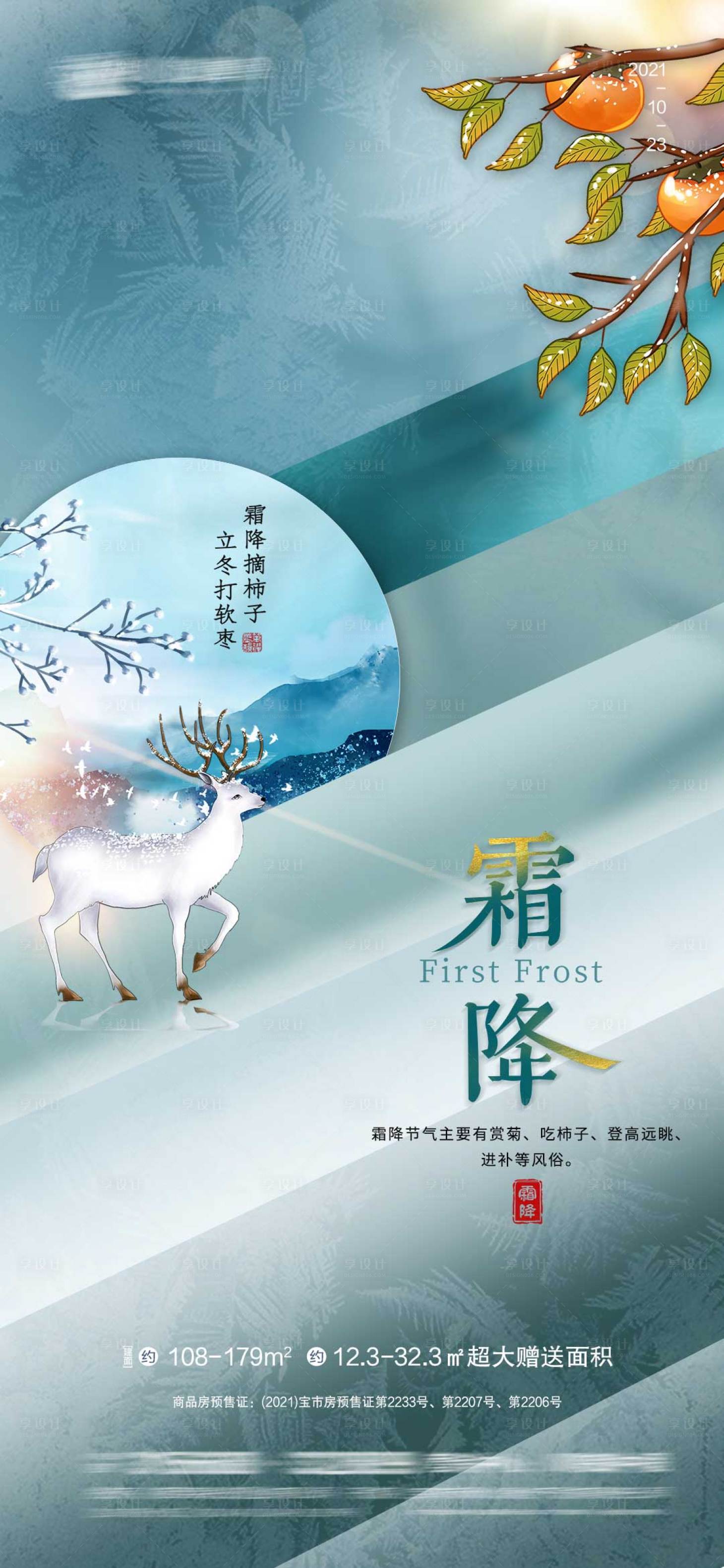 源文件下載【享設計】搜索編號：23310006826455435【霜降海報】