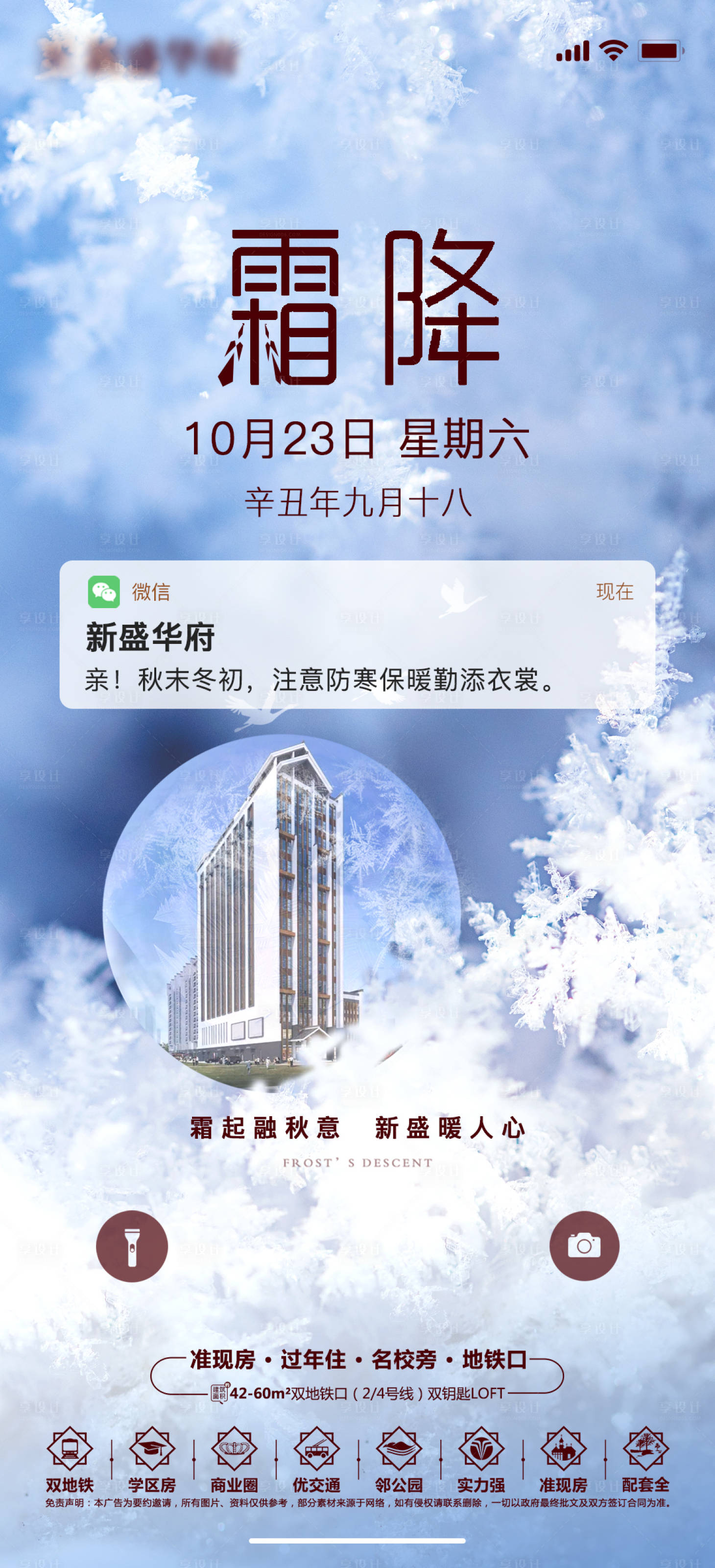 源文件下载【享设计】搜索编号：80860006911952037【地产霜降节气创意海报】