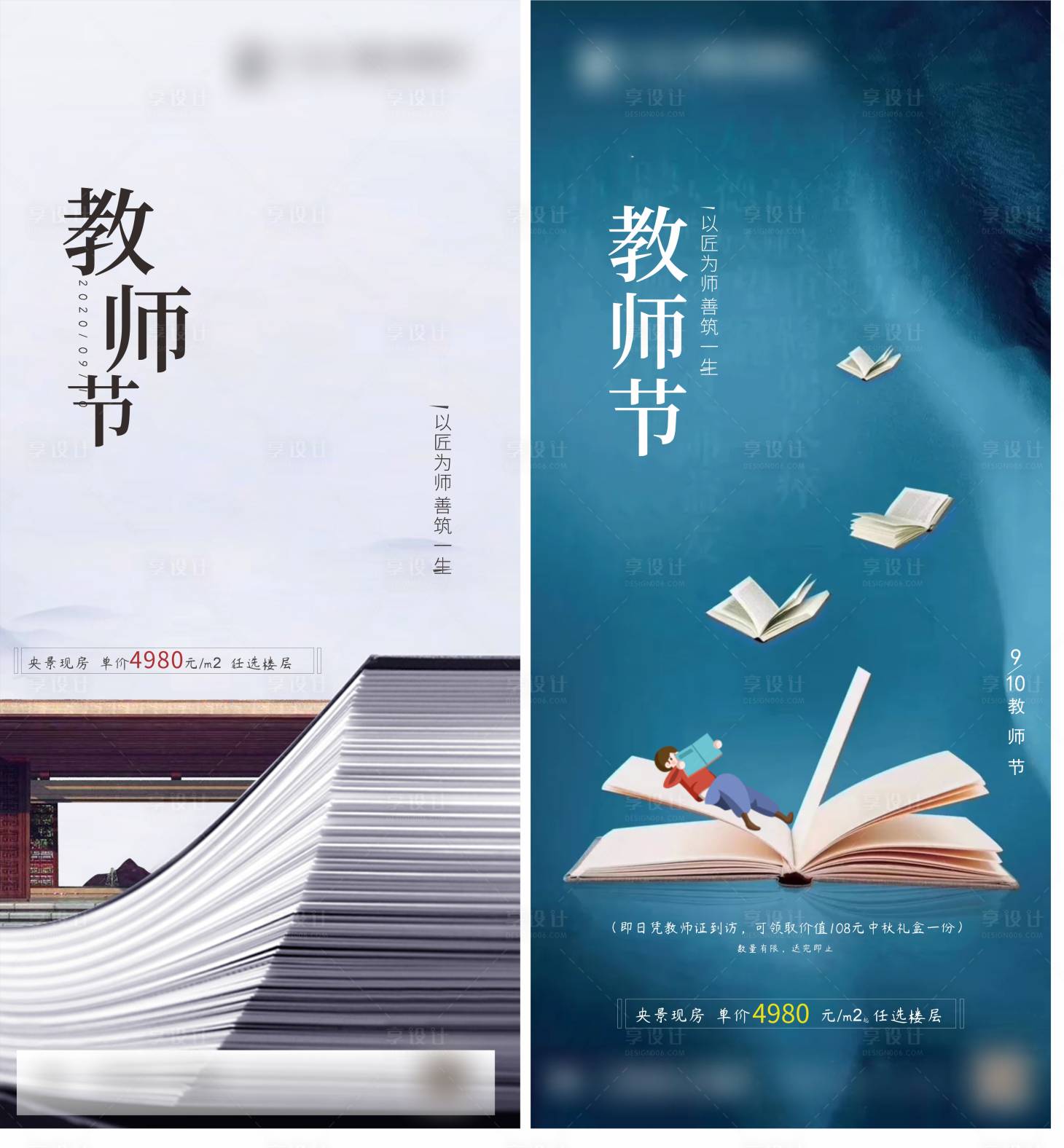 源文件下载【教师节海报】编号：32160006766716377