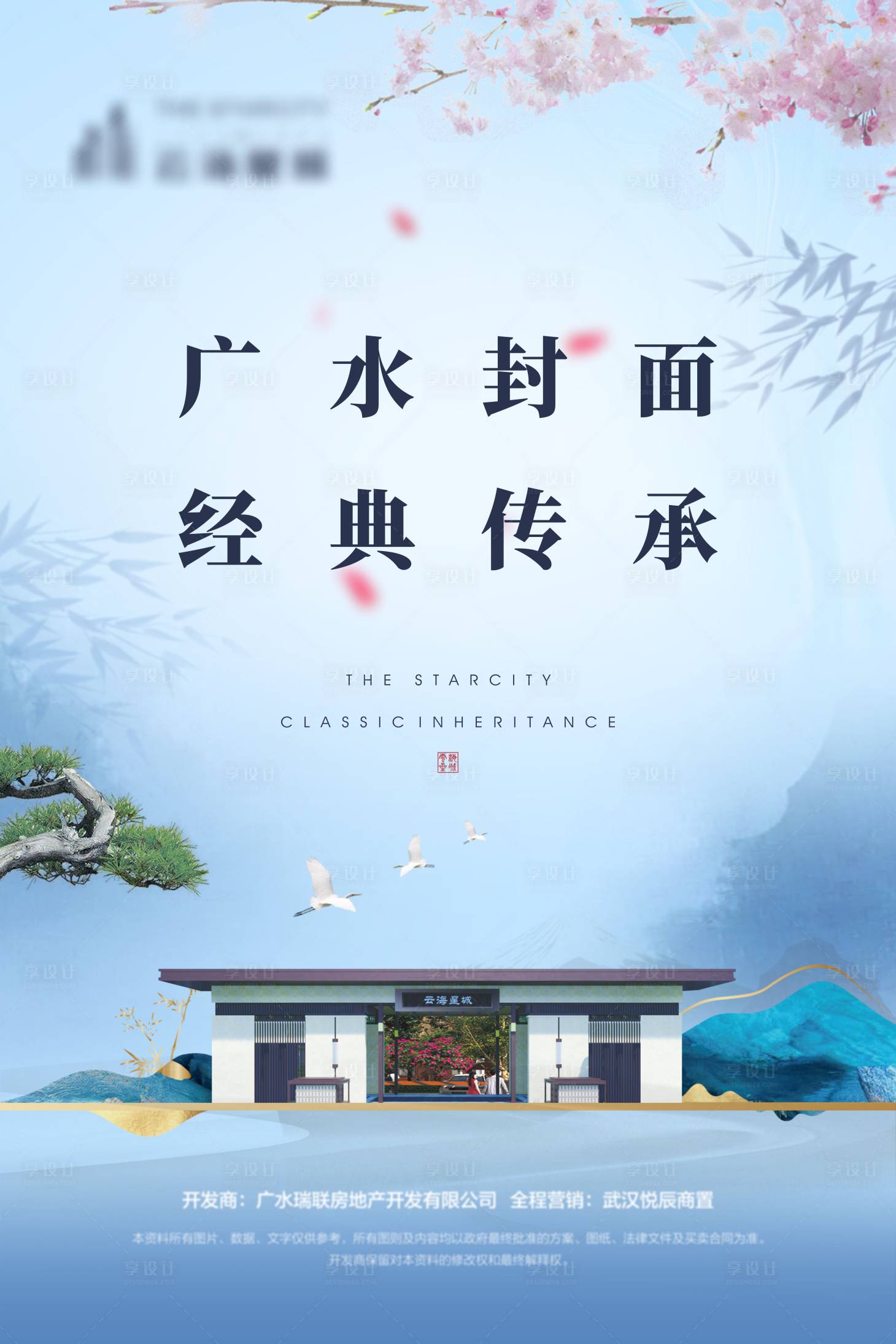 源文件下载【享设计】搜索编号：62920006879379801【地产中式海报】