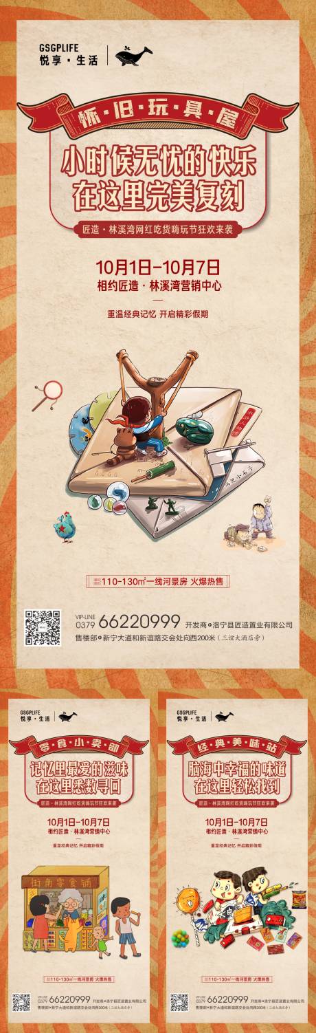 源文件下载【享设计】搜索编号：77230006732381446【地产怀旧系列海报】