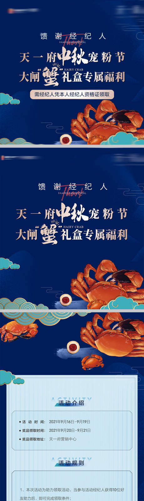 源文件下载【地产中秋大闸蟹活动物料】编号：20211011200548223