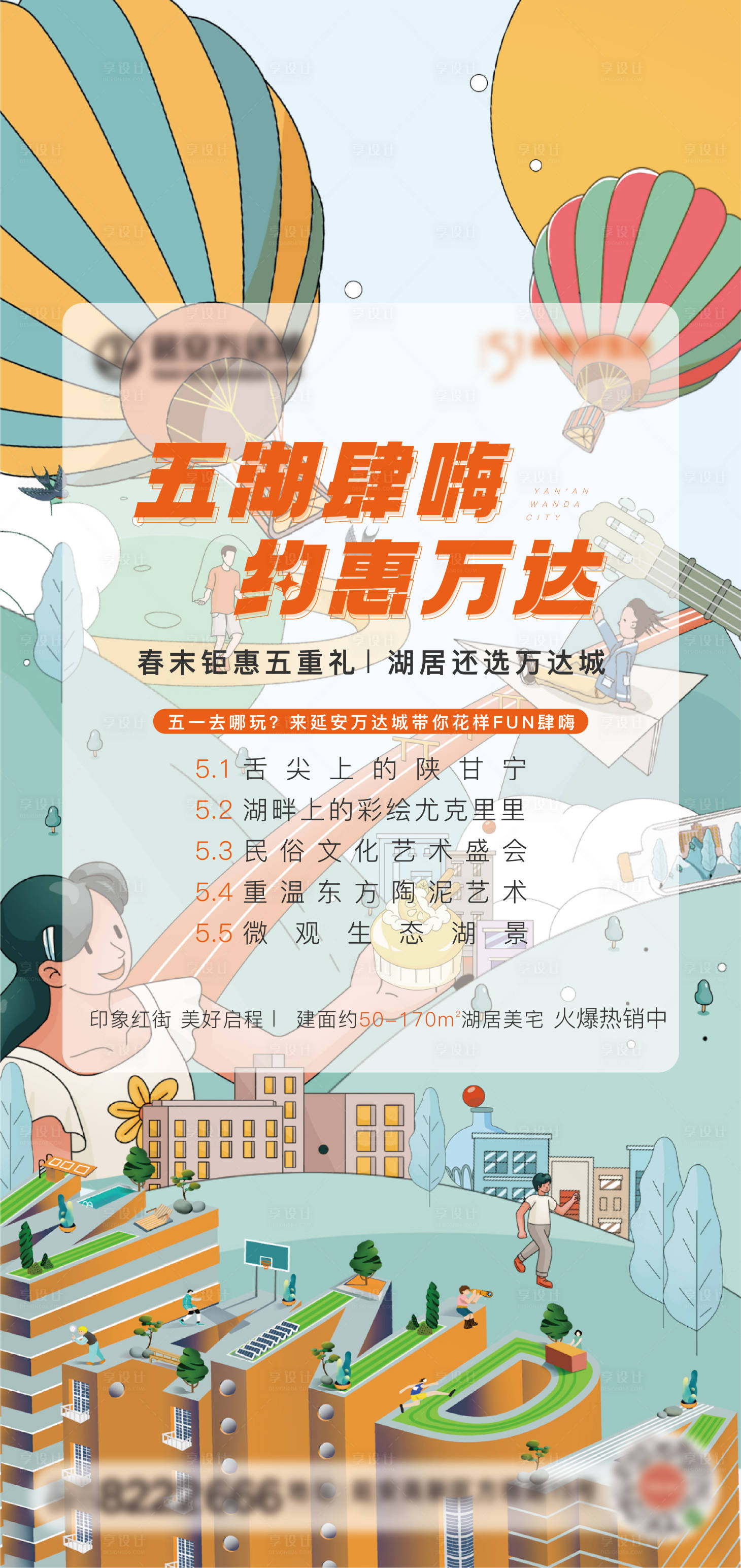 源文件下載【享設計】搜索編號：25360006896756320【五一商業活動插畫海報】