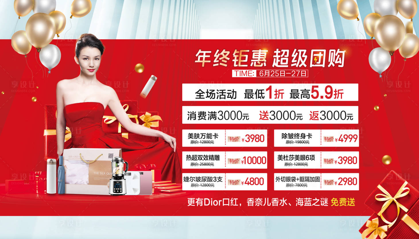 源文件下载【享设计】搜索编号：29450006889581076【医美活动背景板】