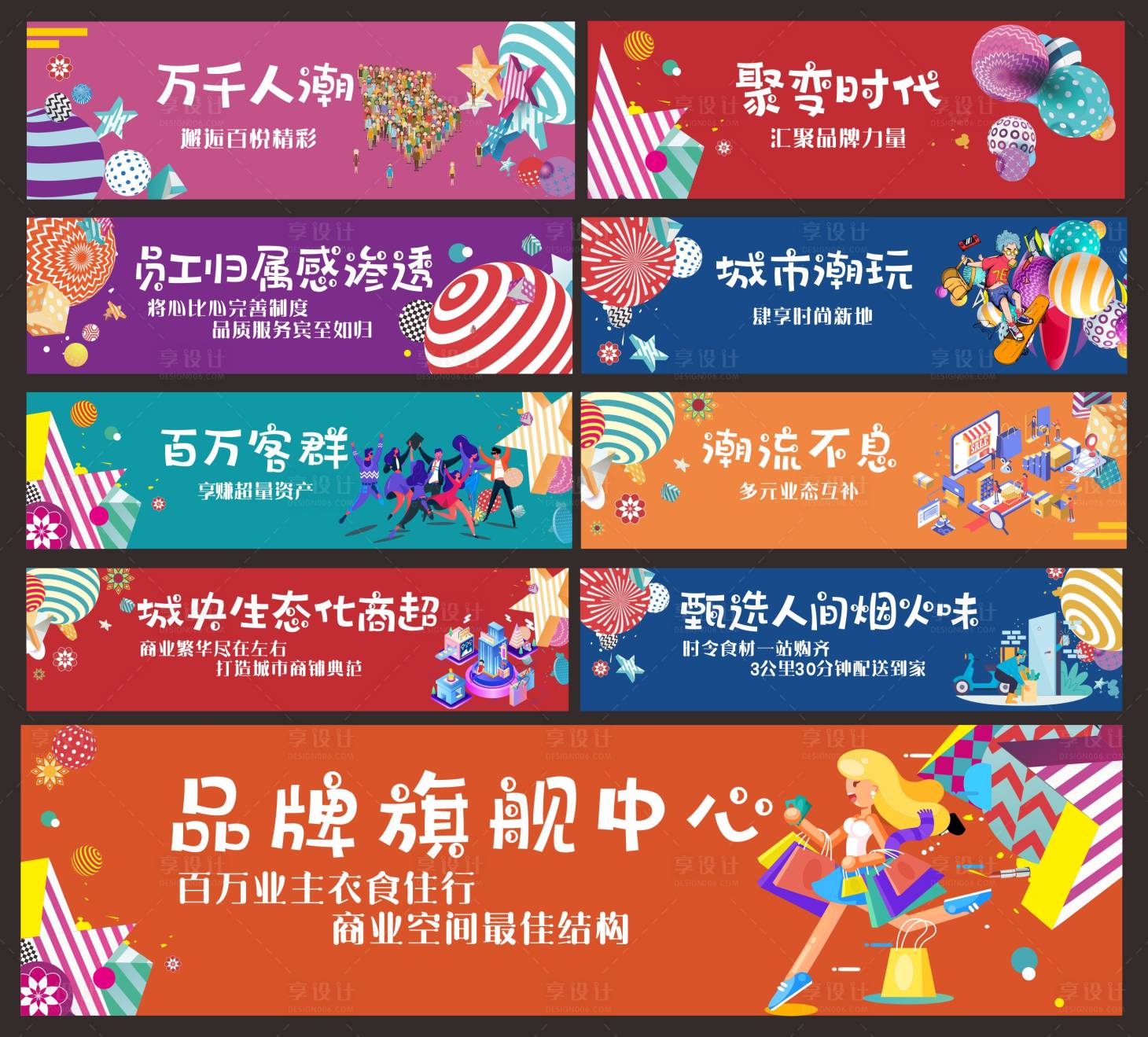 源文件下載【享設計】搜索編號：23900006881785904【商業地產圍擋廣告展板】