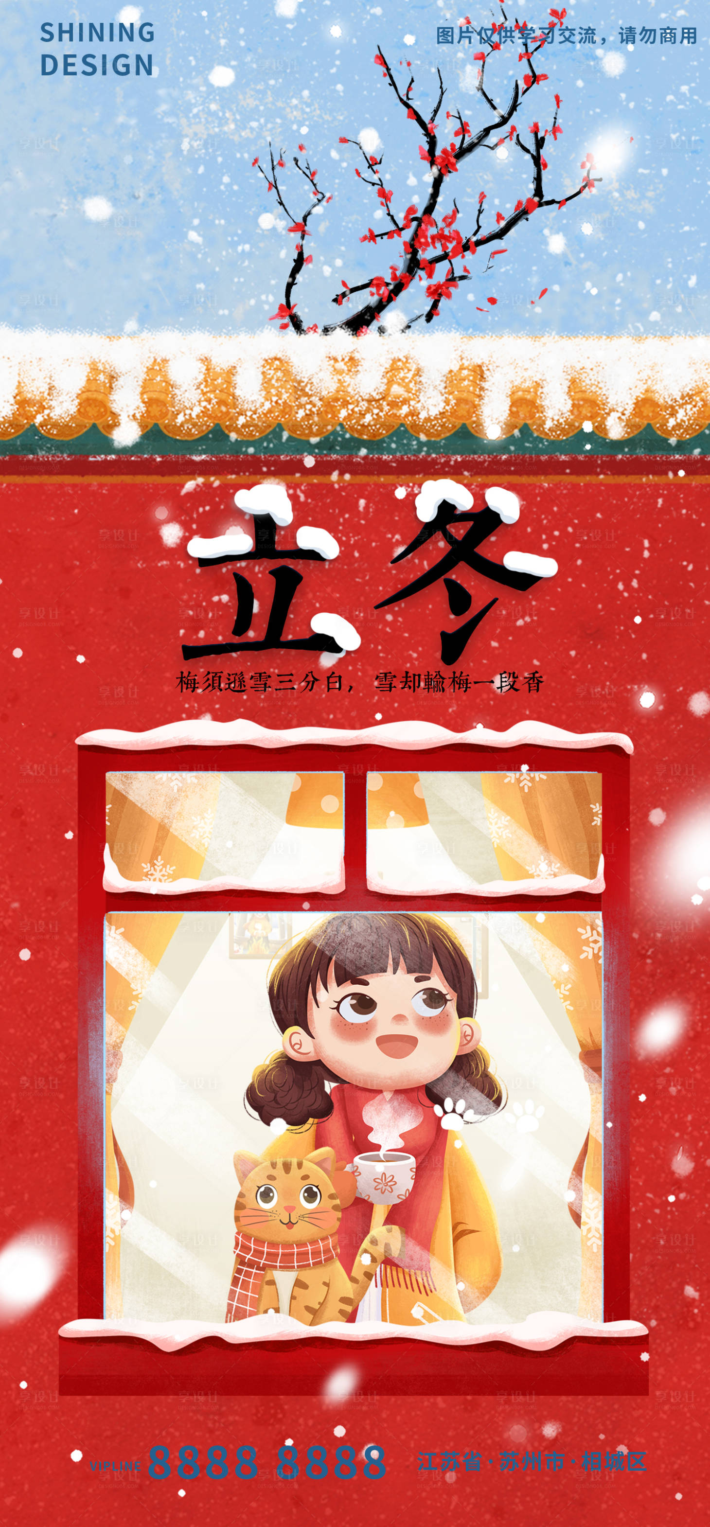 源文件下载【享设计】搜索编号：78390007023298887【插画卡通深冬 】