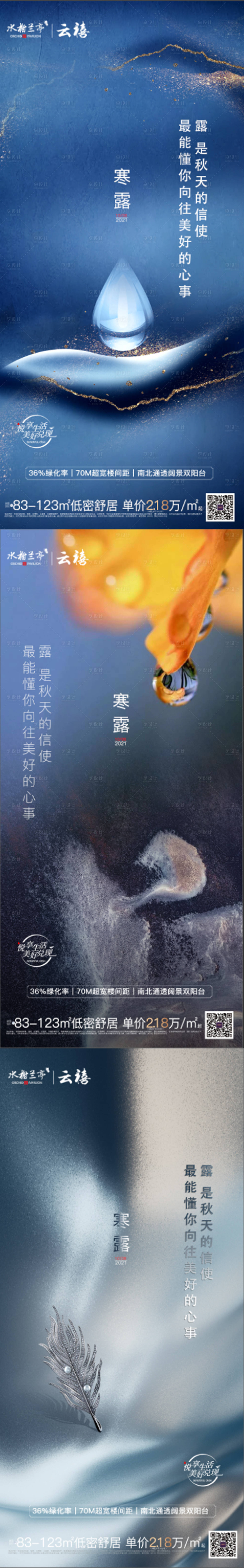 源文件下载【享设计】搜索编号：42010006778347189【地产寒露节气系列海报】