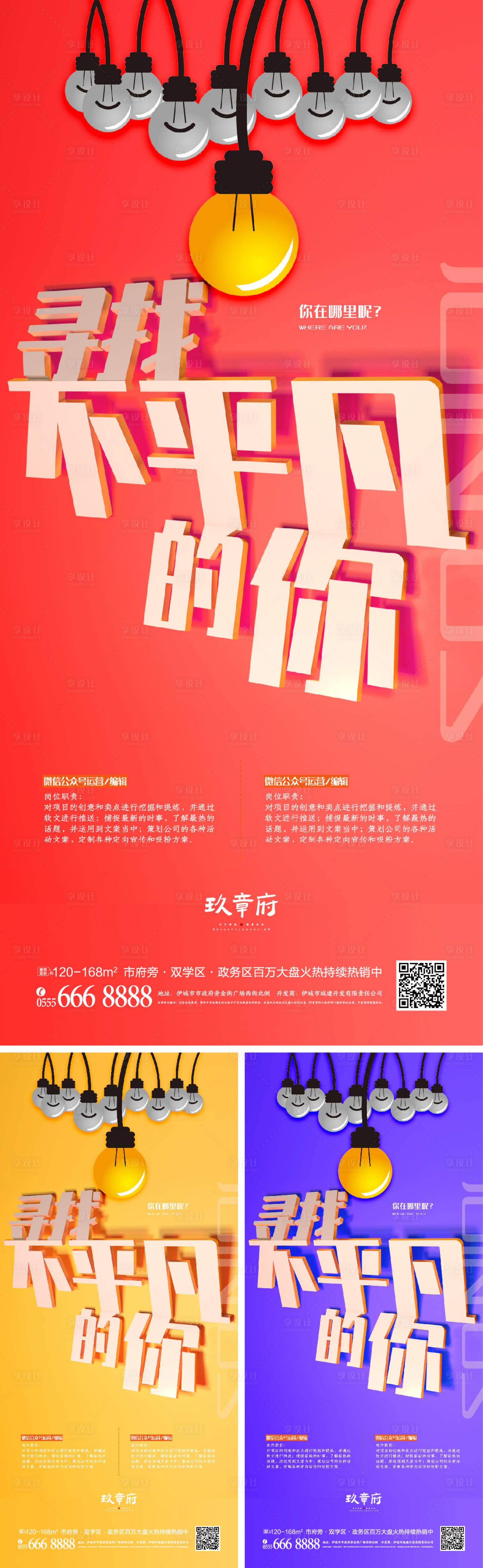 源文件下载【享设计】搜索编号：61880006964668984【招聘系列海报】