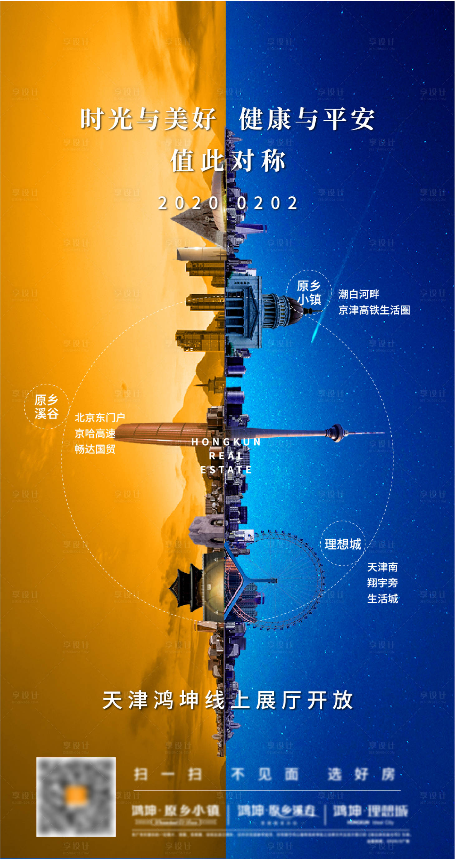 源文件下载【享设计】搜索编号：18950006743861155【城市价值点海报】