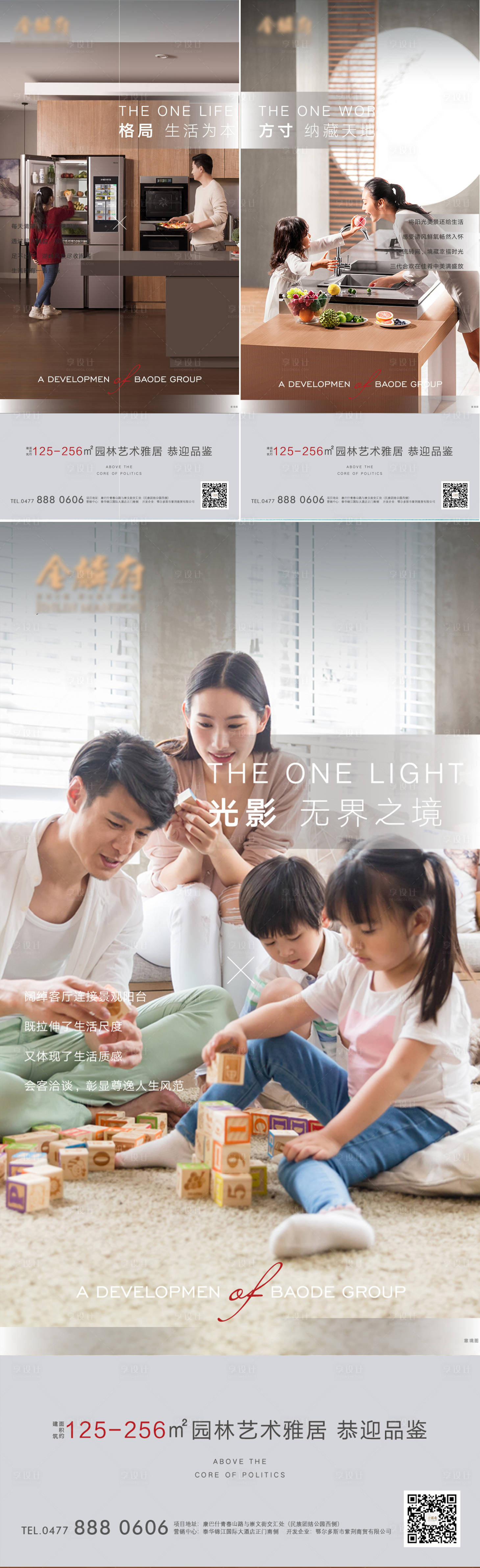 源文件下载【享设计】搜索编号：45030006995449304【地产价值点创意刷屏稿】