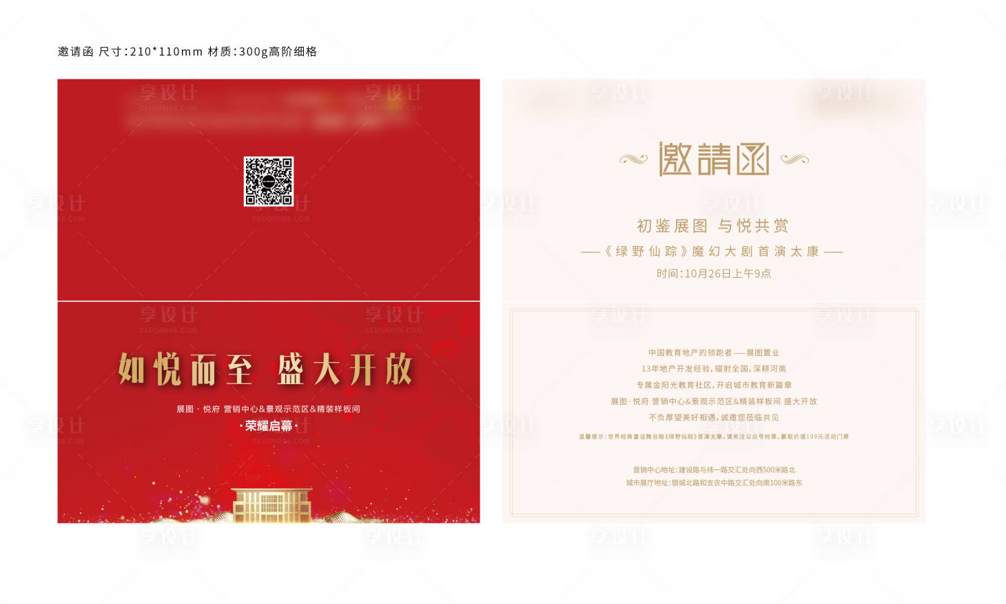 源文件下載【享設(shè)計(jì)】搜索編號(hào)：12360005591814614【邀請(qǐng)函】