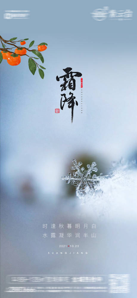 源文件下载【节气霜降】编号：15530006880741485